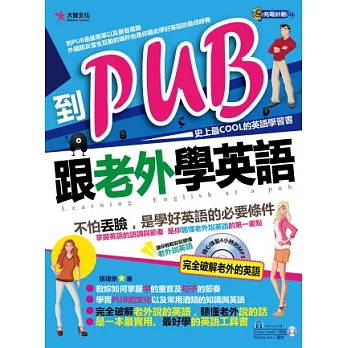 到PUB跟老外學英語