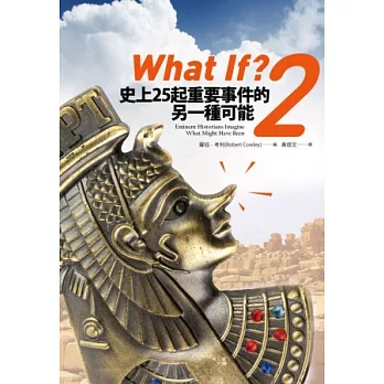 What If？2 史上25起重要事件的另一種可能