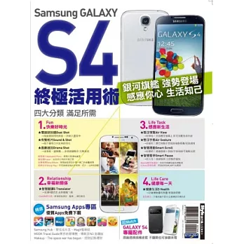 Samsung GALAXY S4終極活用術