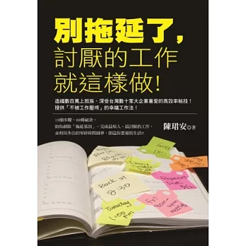 別拖延了，討厭的工作就這樣做!