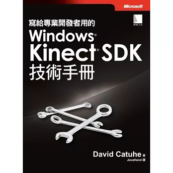 寫給專業開發者用的Windows Kinect SDK技術手冊