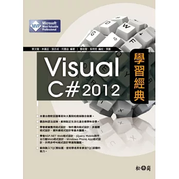 Visual C# 2012學習經典(附CD2片含Windows Phone 8 App影音教學)