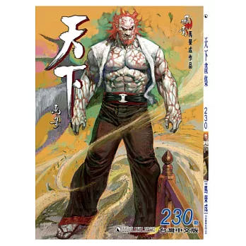 天下畫集 230期(台灣中文版)