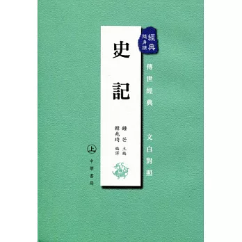 史記(上下冊)