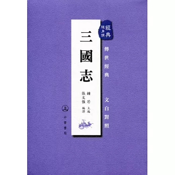 三國志(上下冊)