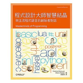 程式設計大師智慧結晶：與主流程式語言的創始者對話