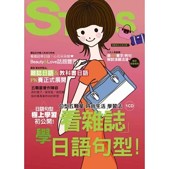 看雜誌學日語句型：五顆星「時尚生活」學習法