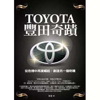 TOYOTA豊田奇蹟