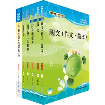 102年國營事業（台電、中油、台水）（儀電）套書