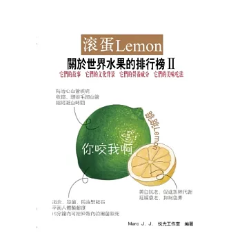 滾蛋Lemon