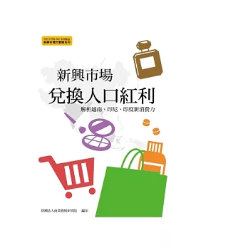 兌換人口紅利：解析越南、印尼、印度新消費力