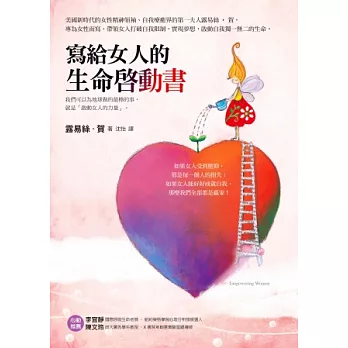 寫給女人的生命啟動書