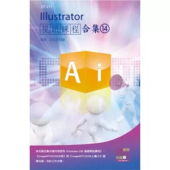 Illustrator視訊課程合集(14)(附光碟)