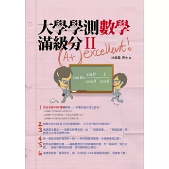 大學學測數學滿級分II