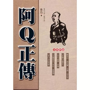 阿Q正傳