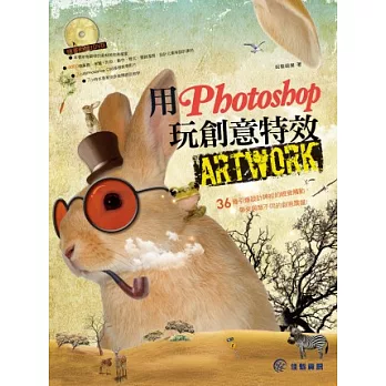 用Photoshop玩創意特效