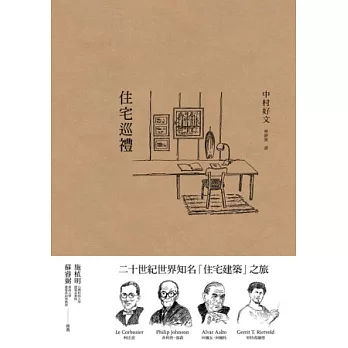 住宅巡禮 (新版)