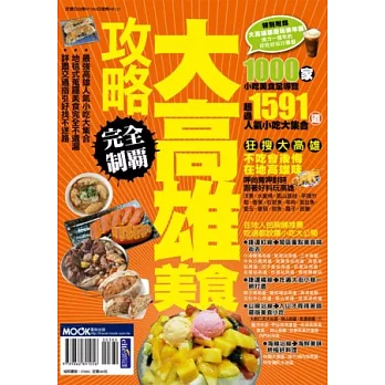 大高雄美食攻略完全制霸