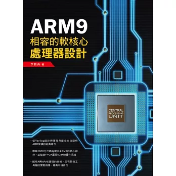 ARM9相容的軟核心處理器設計