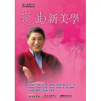 崑曲新美學(DVD)