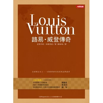 LOUIS VUITTON：路易．威登傳奇