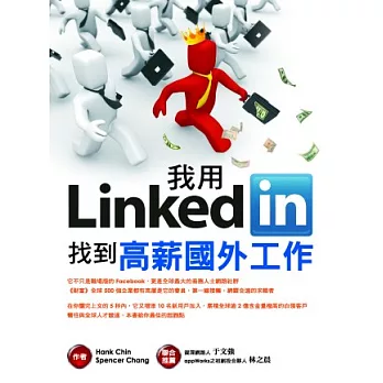 我用LinkedIn 找到高薪國外工作