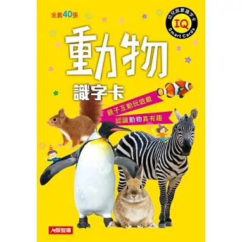 動物識字卡