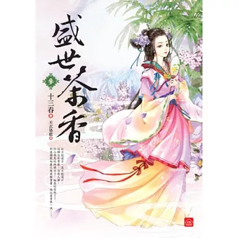 盛世茶香(三)