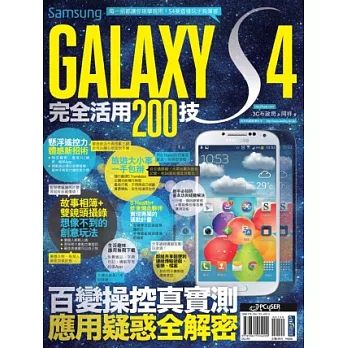 Samsung GALAXY S4完全活用200技