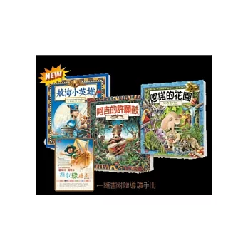 遊戲綠繪本3書