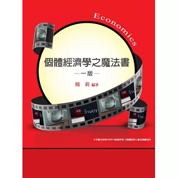 個體經濟學之魔法書(研究所)