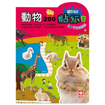 動物200mini貼紙書