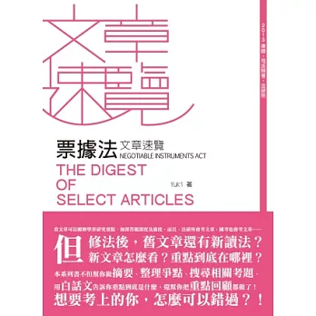 票據法文章速覽(律師、司法特考、法研所－文章速覽)