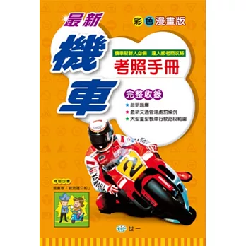 最新機車考照手冊(32K)