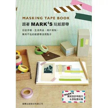 跟著 MARK’S 玩紙膠帶