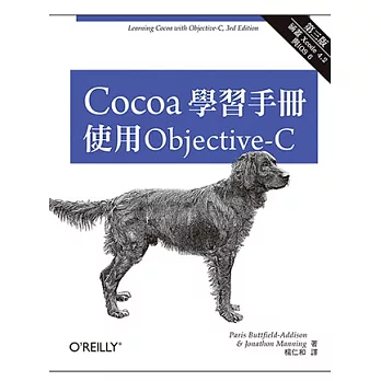 Cocoa學習手冊：使用Objective-C(第三版)