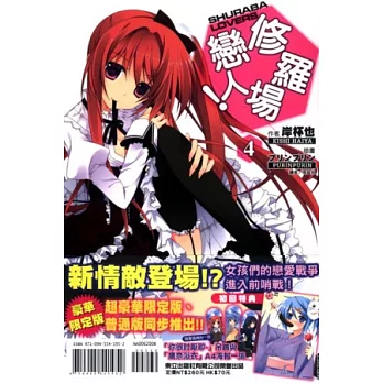 修羅場戀人 限定版 4
