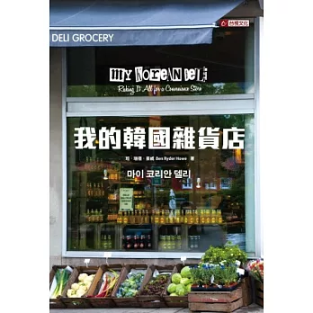 我的韓國雜貨店