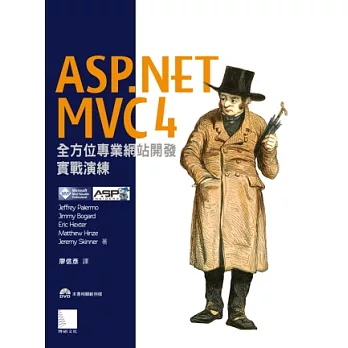 ASP.NET MVC4 全方位專業網站開發實戰演練(附DVD)