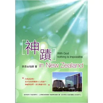 神蹟：in New Zealand