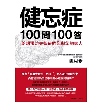 健忘症100問100答