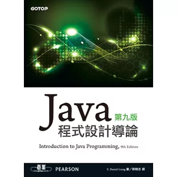 Java 程式設計導論 第九版