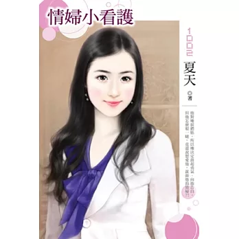 情婦小看護