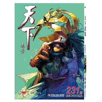 天下畫集 231期(台灣中文版)