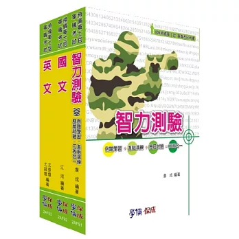 102國軍志願役：專業預備軍士官