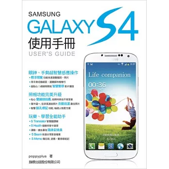 Samsung GALAXY S4 使用手冊
