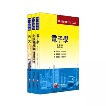 最新版102年中華電信從業人員-機務類專業職(四)第一類專員