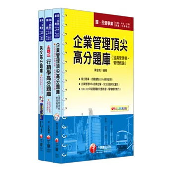 最新版102年中華電信從業人員-業務類專業職(四)第一類專員【題庫版】(考科：英、企、行)