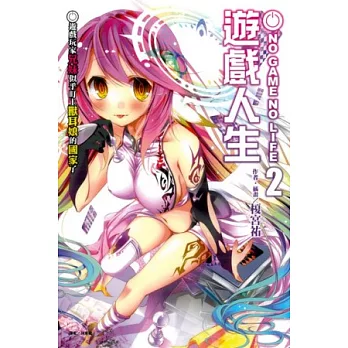 NO GAME NO LIFE 遊戲人生 2 遊戲玩家兄妹似乎盯上獸耳女的國家了