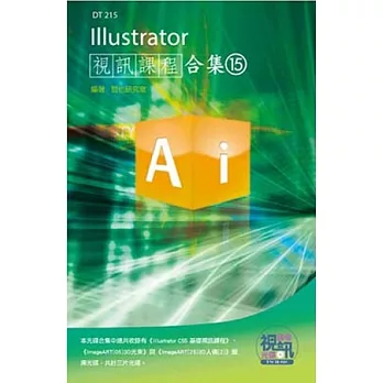 Illustrator視訊課程合集(15)(附光碟)